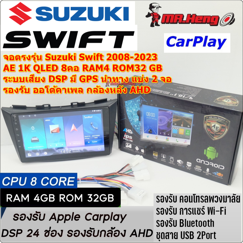 จอตรงรุ่น suzuki swift ปี 2008-2023  AndriodWifi AE 1K QLED 8คอ RAM4 ROM32 GB เวอร์ชั่น13 หน้าจอขนาด