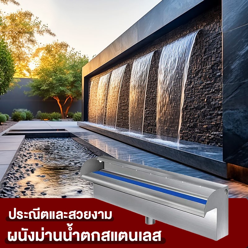 ม่านน้ำตก รางทำม่านน้ำตกสไตล์โมเดิร์น สแตนเลสเกรด 304 เต้าเสียบน้ำตกสแตนเลส น้ำตกสระว่ายน้ำ น้ำตกบ่อปลา น้ำตกภูมิทัศน์