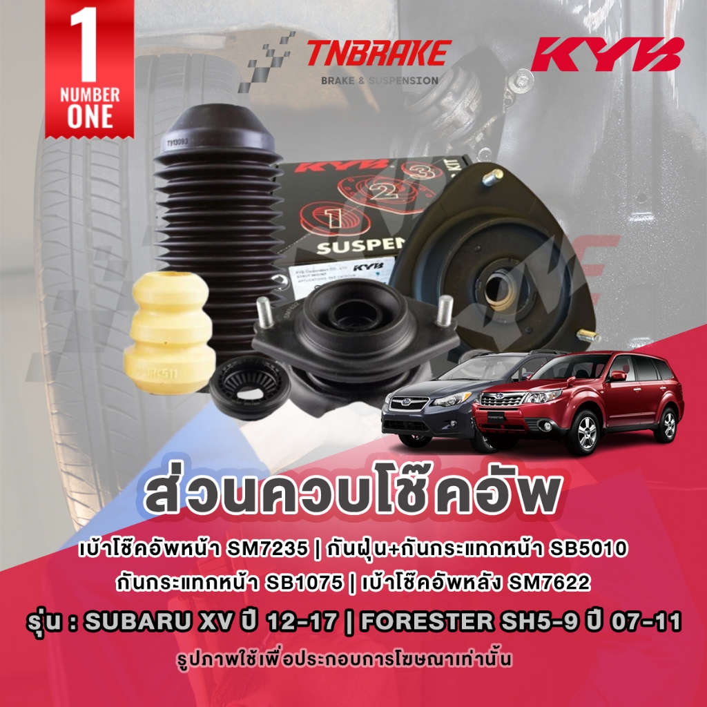 KYB ชุดส่วนควบโช๊คอัพ SUBARU XV (GP7, GPE) ซูบารุ เอ็กซ์วี ปี 2014-ON ยางกันฝุ่น ยางกันกระแทก เบ้าโช๊ค