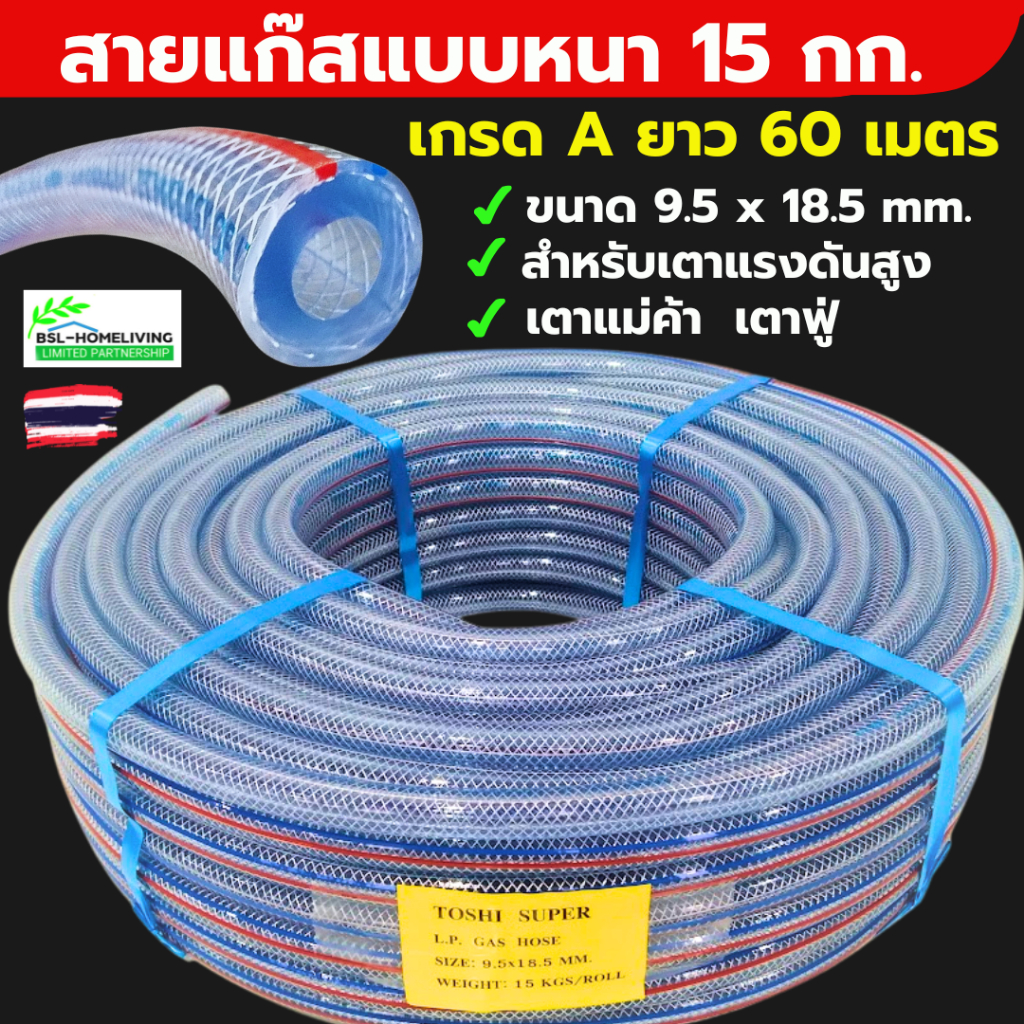 สายแก๊ส TOSHI แบบหนา  ยกม้วน ขนาด 9.5 mm. x 18.5mm (ความยาว 60 เมตร) ราคาส่ง น้ำหนัก 15 กก.(A081)