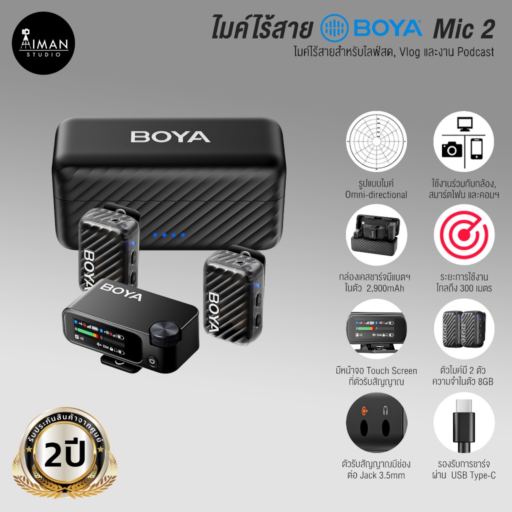 ไมค์ไร้สาย Boya Mic 2