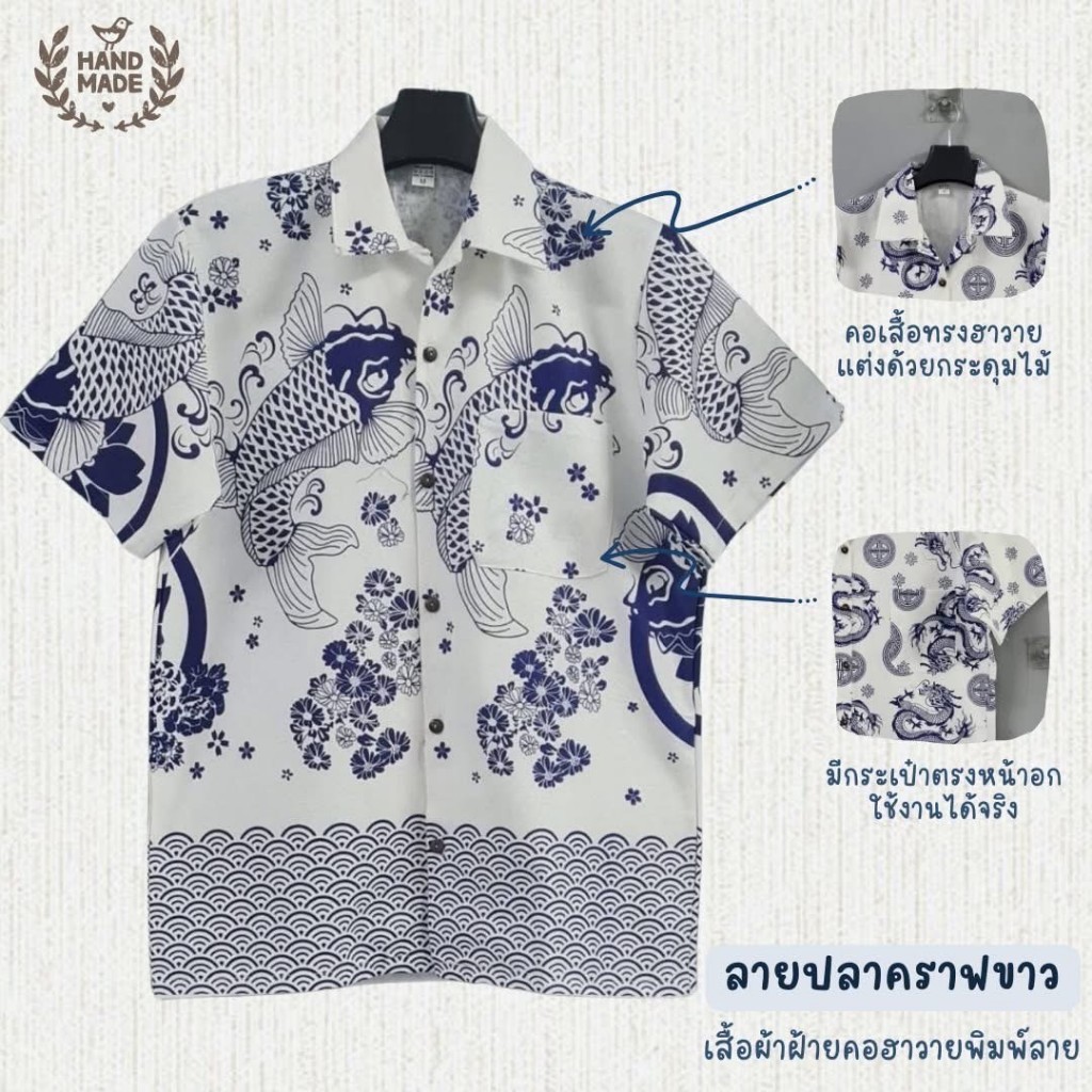 เสื้อคอฮาวาย ผ้าฝ้ายแท้ ตกแต่งด้วยกระดุมไม้สวยงาม - รูปที่ 4