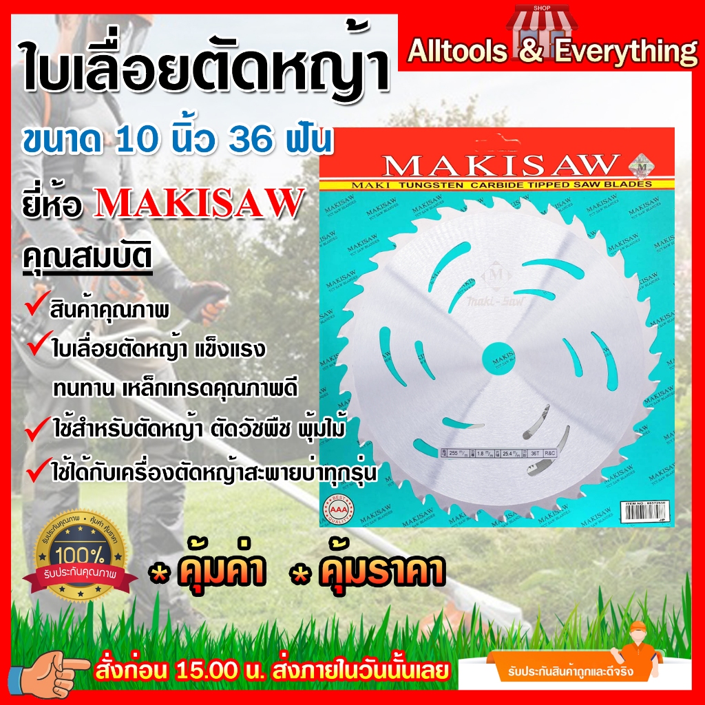 ใบเลื่อยวงเดือนตัดหญ้า 10 นิ้ว 36 ฟัน ยี่ห้อ MAKISAW