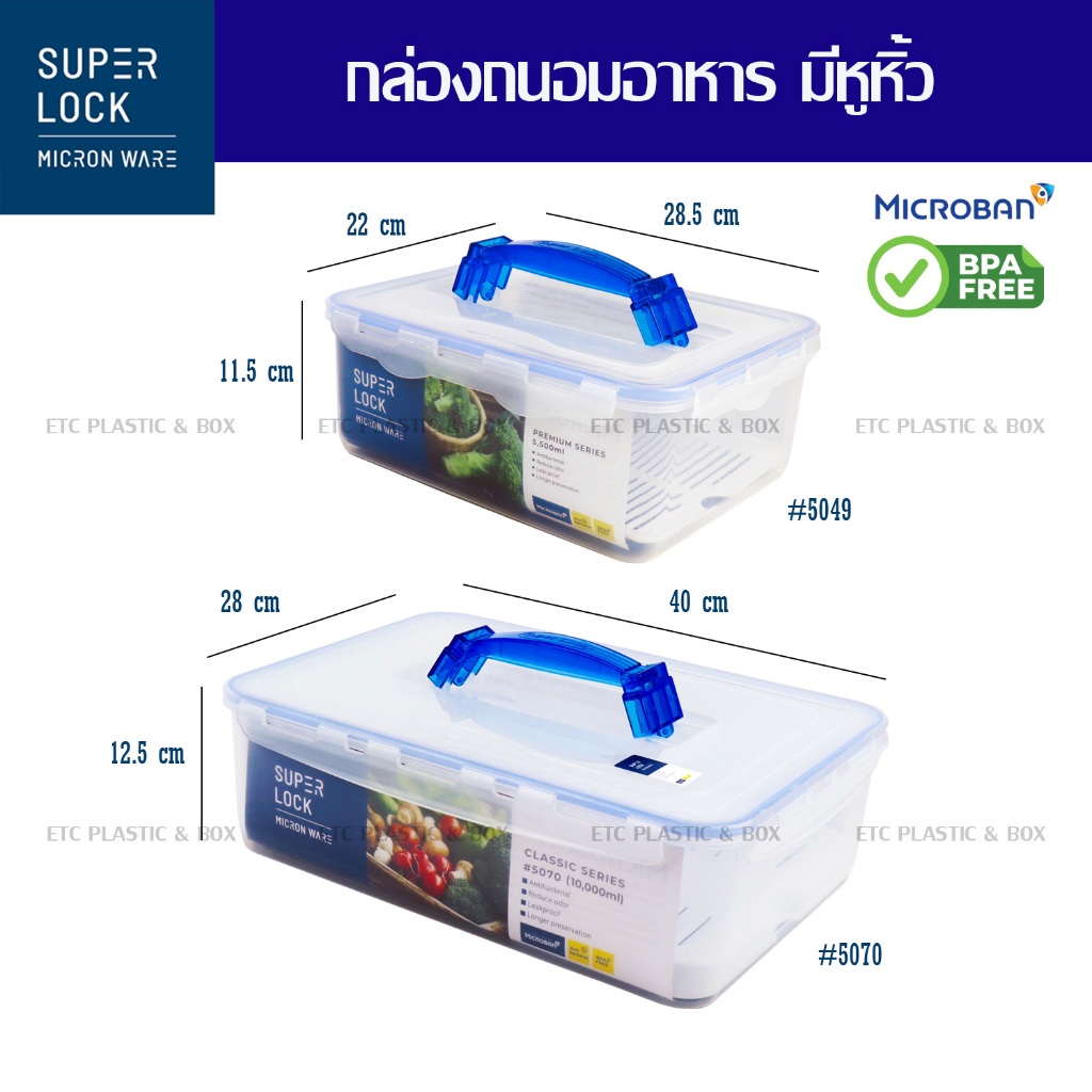 SuperLock แท้100% กล่องถนอมอาหาร มีหูหิ้ว ฝาล็อคสุญญากาศ ป้องกันแบคทีเรีย BPA Free เข้าไมโครเวฟได้