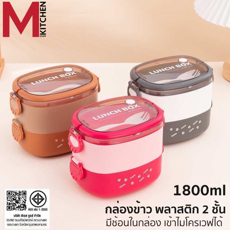 M KITCHEN กล่องใส่อาหาร กล่องข้าว ปื่นโต พลาสติก 2 ชั้น มีช้อนในกล่อง เข้าไมโครเวฟได้ กล่องอาหาร