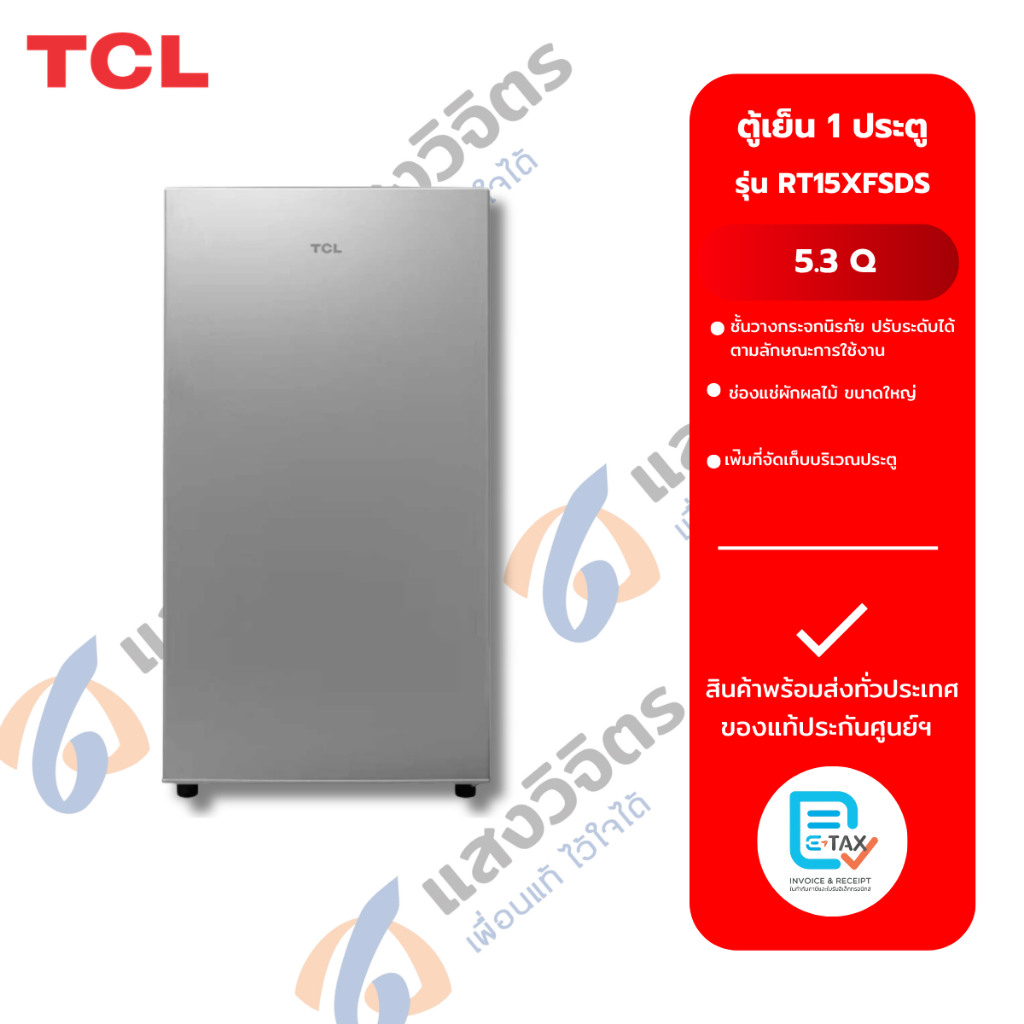 TCL ตู้เย็น 1 ประตู 5.3 Q สีเงิน รุ่น RT15XFSDS