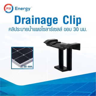 PSI Solar Water Easy drain Clip คลิประบายน้ำ แผงโซล่าเซลล์ Solar 30 mm. - 35mm ทนต่อแสง uv