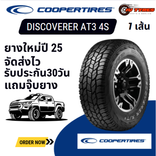 COOPER AT3 4S 1เส้น 265/50R20 265/50R20 265/60R18 265/65R18 ยางรถSUV ยางรถกระบะ ยางรถออฟโรด ยางรถโฟร
