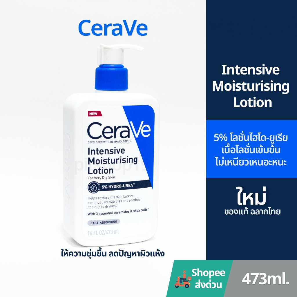 ของแท้ 100% ฉลากไทย (473ml.) CeraVe Intensive Moisturising Lotion โลชั่นบำรุงผิว สำหรับผิวแห้งมาก