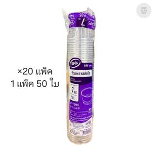 (ขายยกลัง) ถ้วยพลาสติกใส 7 ออนซ์ ไอศครีม ลังม่วง  EPP ปาก 85…