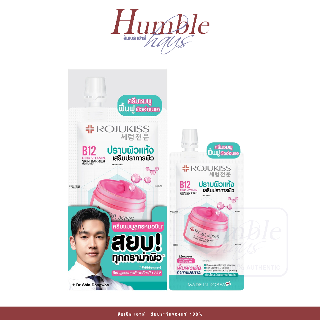 [กล่อง] [x 6ซอง] โรจูคิส ROJUKISS B12 PINK VITAMIN  SKIN BARRIER MOISTURIZER 10ml   โรจูคิส บี12 สกิ
