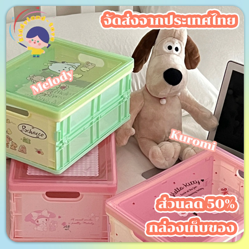 พร้อมส่ง💕 กล่องเก็บของพับได้ กล่องใส่ของจุกจิก พลาสติก ซานริโอ้ น่ารัก ของใช้ ลายการ์ตูน