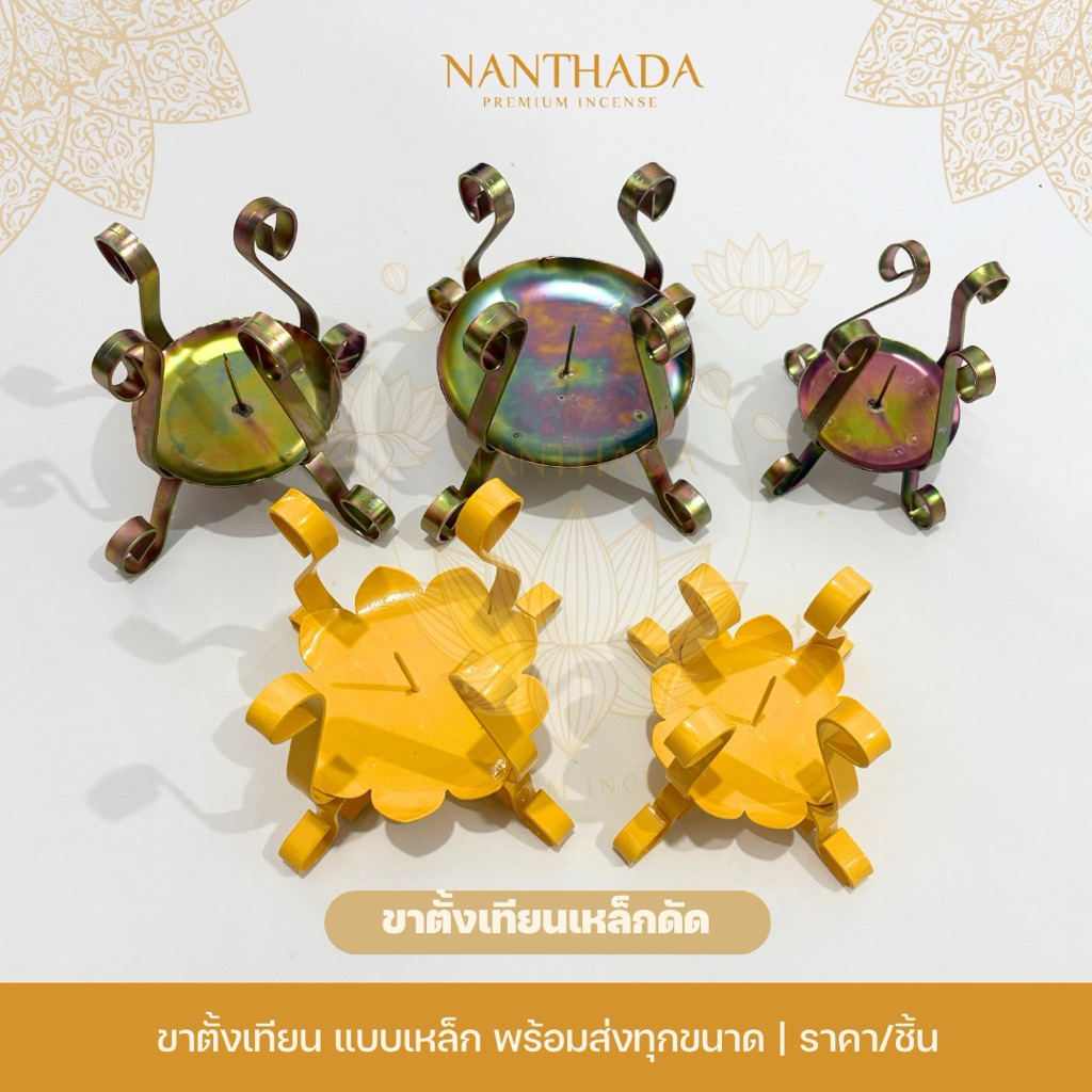 ขาเทียน ขาตั้งเทียนพรรษา📍โปรดสั่งแยกกับเทียนพรรษา📍 เบอร์ 3,4,5 นิ้ว ขาตั้งเทียนเหล็กดัดชุบซิงค์ (ราคา/ชิ้น)