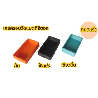 เคสครอบวัดแบตดิจิตอล กันลมรั่ว