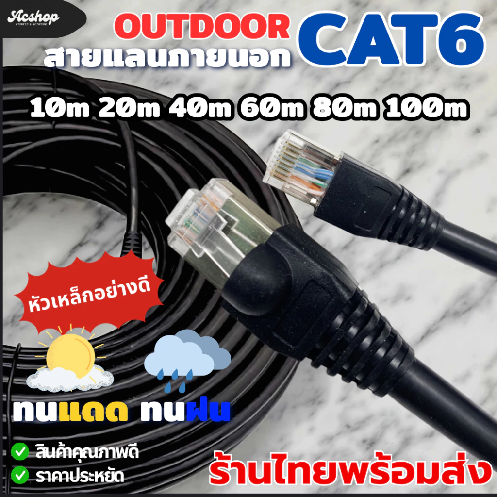 สายแลนภายนอก CAT6 Lan cat6 Outdoor UTP RJ45 outdoor 20m 40m 60m 80m 100m สายแลน Cat6 ทนแดด ทนฝน