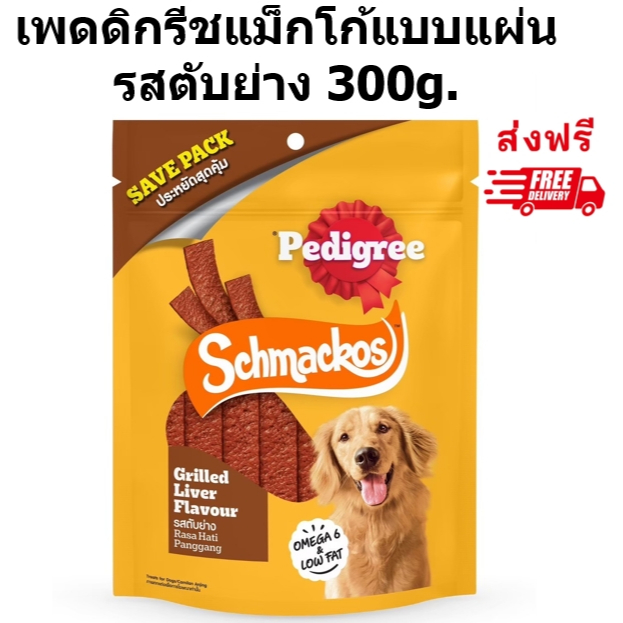 Pedigree schmackos เพดดิกรีชแม็กโก้แบบแผ่นรสตับย่าง 300g. 1 ถุง