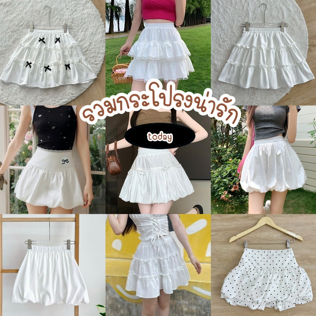 กระโปรงบอลลูน ผ้าเรียบลื่นเงานิดหน่อย มีซับใน #KK04