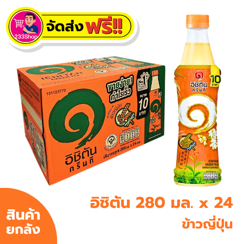 📌โค้ดส่งฟรี+โค้ดส่วนลด✅อิชิตัน 280 มล. ข้าวญี่ปุ่น ยกลัง x 24 ขวด