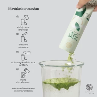 ใหม่ ! MATCHAZUKI มัทฉะลาเต้น้ำมะพร้าว 3in1 พร้อมชง | Coconut Matcha Latte