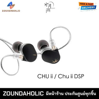 Moondrop Chu II / Chu II DSP หูฟังอินเอียร์ ประกันศูนย์ไทย