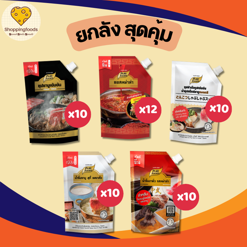 ยกลัง น้ำซุป ชาบูน้ำดำ สำเร็จรูป น้ำจิ้มงาคั่ว ซอสหม่าล่า ซูปทงคตสึ ซุปสำเร็จรูป หัวเชื้อน้ำซุป