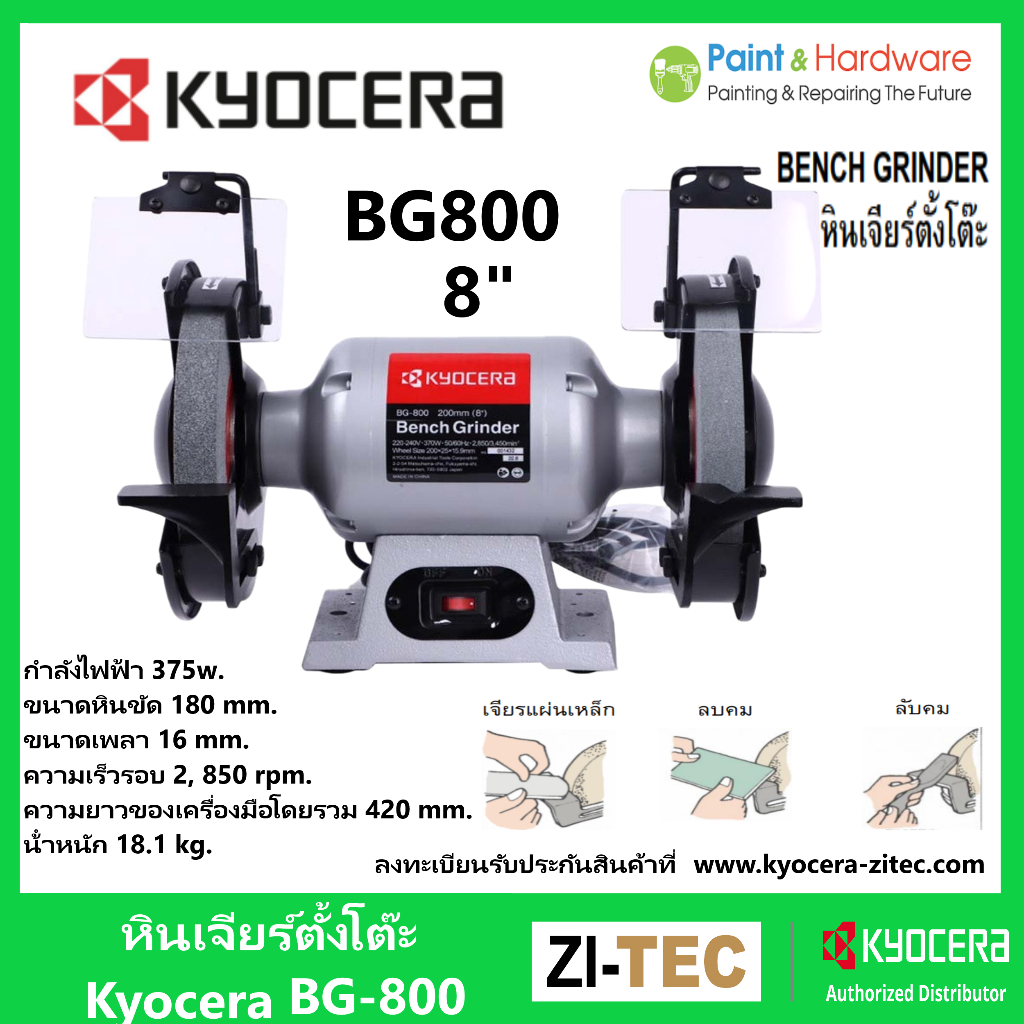 Kyocera  (RYOBI) มอเตอร์หินไฟ เครื่องเจียร์ตั้งโต๊ะ BENCH GRINDER ขนาด 8 นิ้ว (375วัตต์) รุ่น BG-800 ราคา ถูกที่สุด ดีลบีเคเค