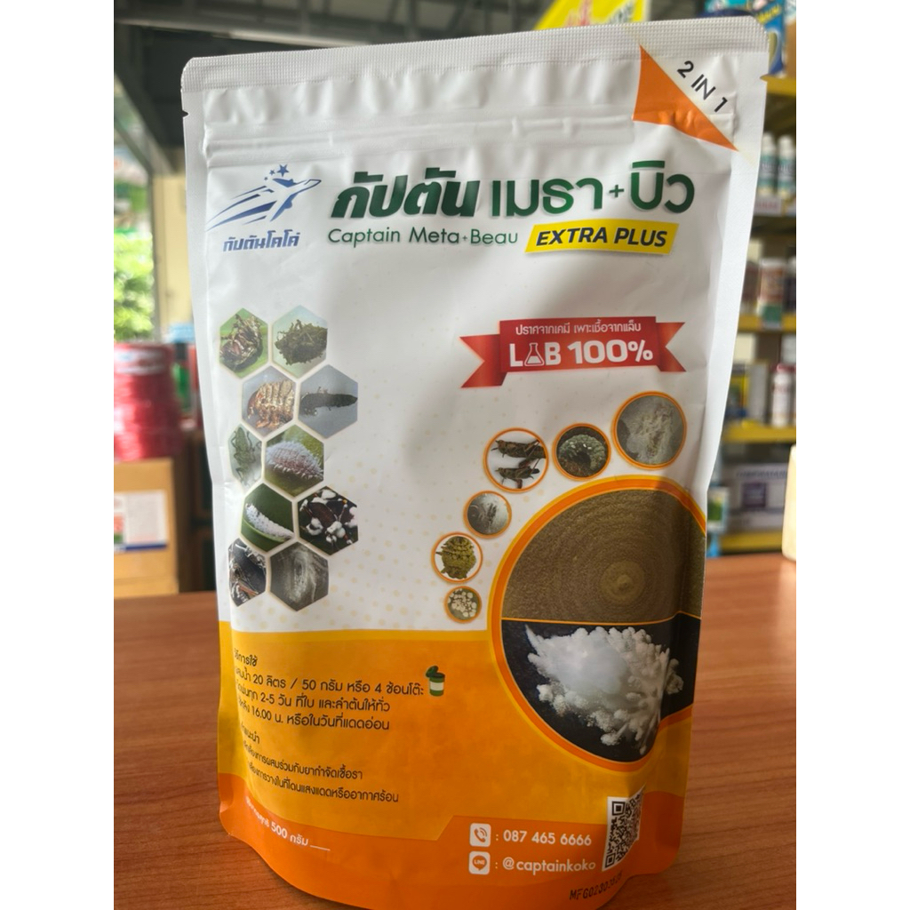 กัปตันไตรโค (ไตรโคเดอร์มา)