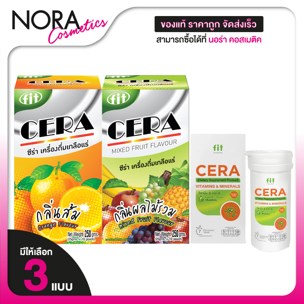 Fit Cera ฟิต ซีร่า [10 ซอง][มีให้เลือก 2 รส] เครื่องดื่มเกลือแร่ชนิดผง สดชื่น