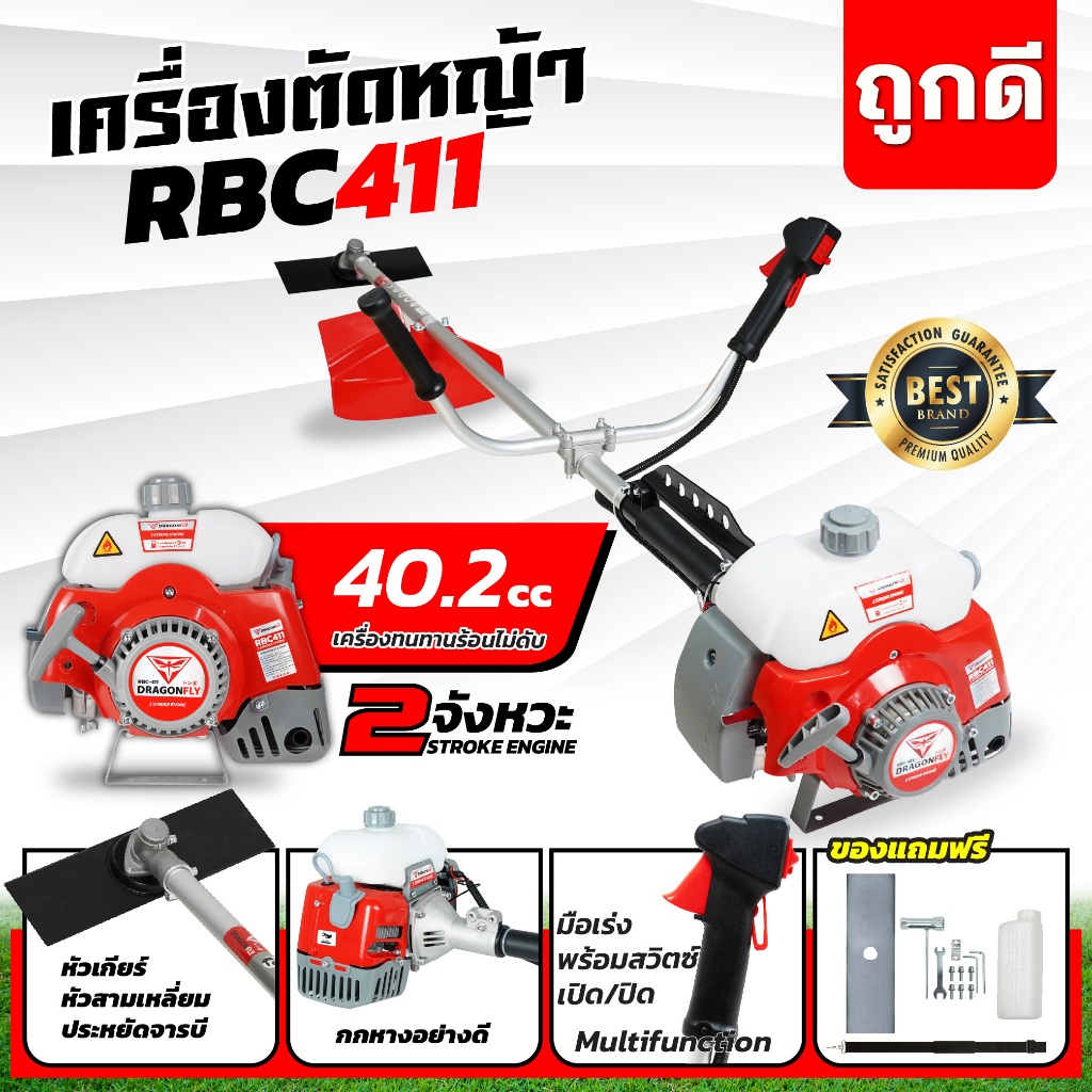 เครื่องตัดหญ้า 2 จังหวะ RBC 411  (พร้อมก้าน ครบชุด) เครื่องตัดหญ้าRBC 411