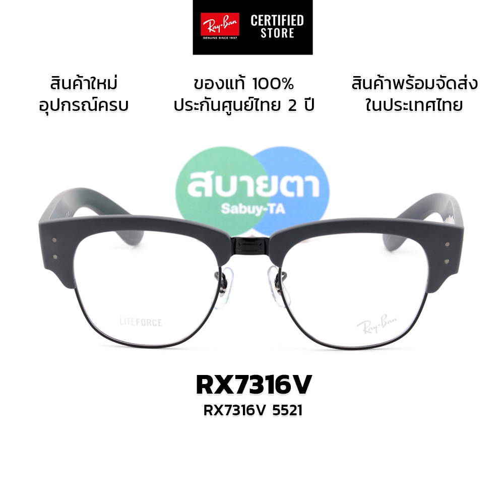 กรอบแว่นสายตา RayBan Liteforce RX7316V แท้ รับประกันศูนย์ไทย 2 ปีเต็ม
