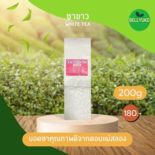 ชาขาว ชานางงาม ยอดชาขาวคุณภาพดี ขนาด200กรัม
