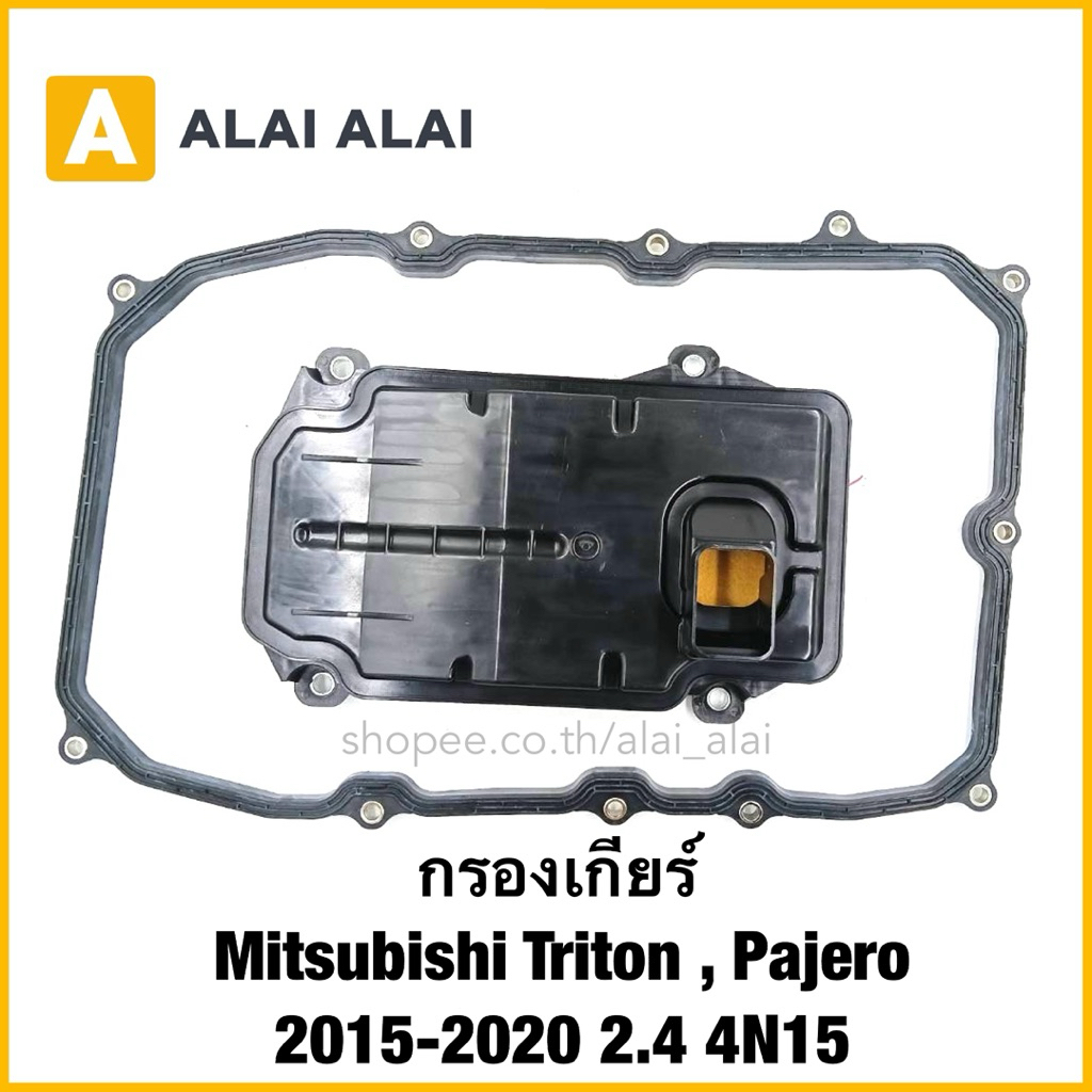 【L027】กรองเกียร์ Mitsubishi Triton , Pajero 2015-2020 2.4 4N15