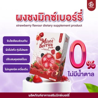ชากุหลาบ + มิกซ์เบอรี่ ดริ้ง Mixed Berries Drink ผงชงเบอรรี่ ไฟเบอร์