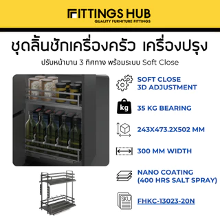 ชุดลิ้นชักเครื่องครัว ลิ้นชักเครื่องปรุง พร้อมราง Soft Close ติดตั้งยึดหน้าบานได้เลย - Fittingshub