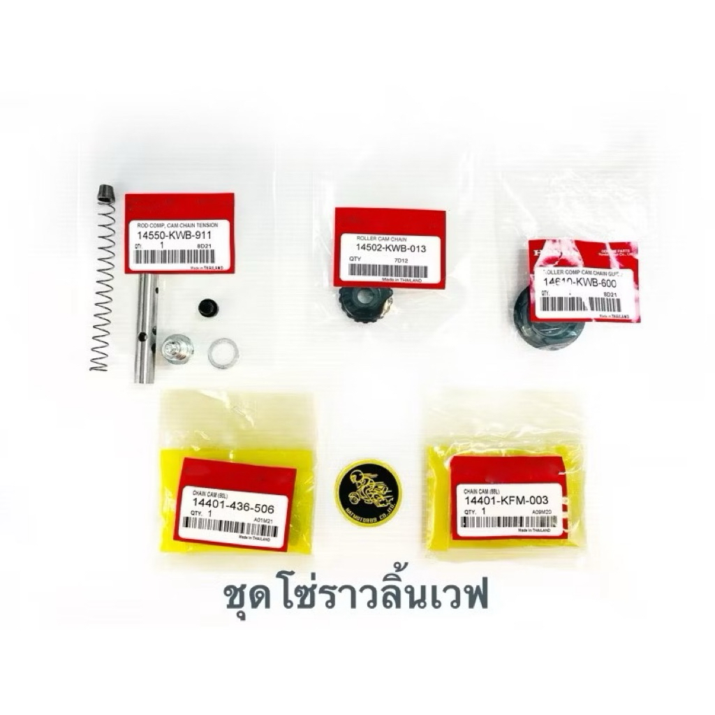 ชุดโซ่ราวลิ้นเวฟ110i,เวฟ100,แยกขายทุกชิ้น