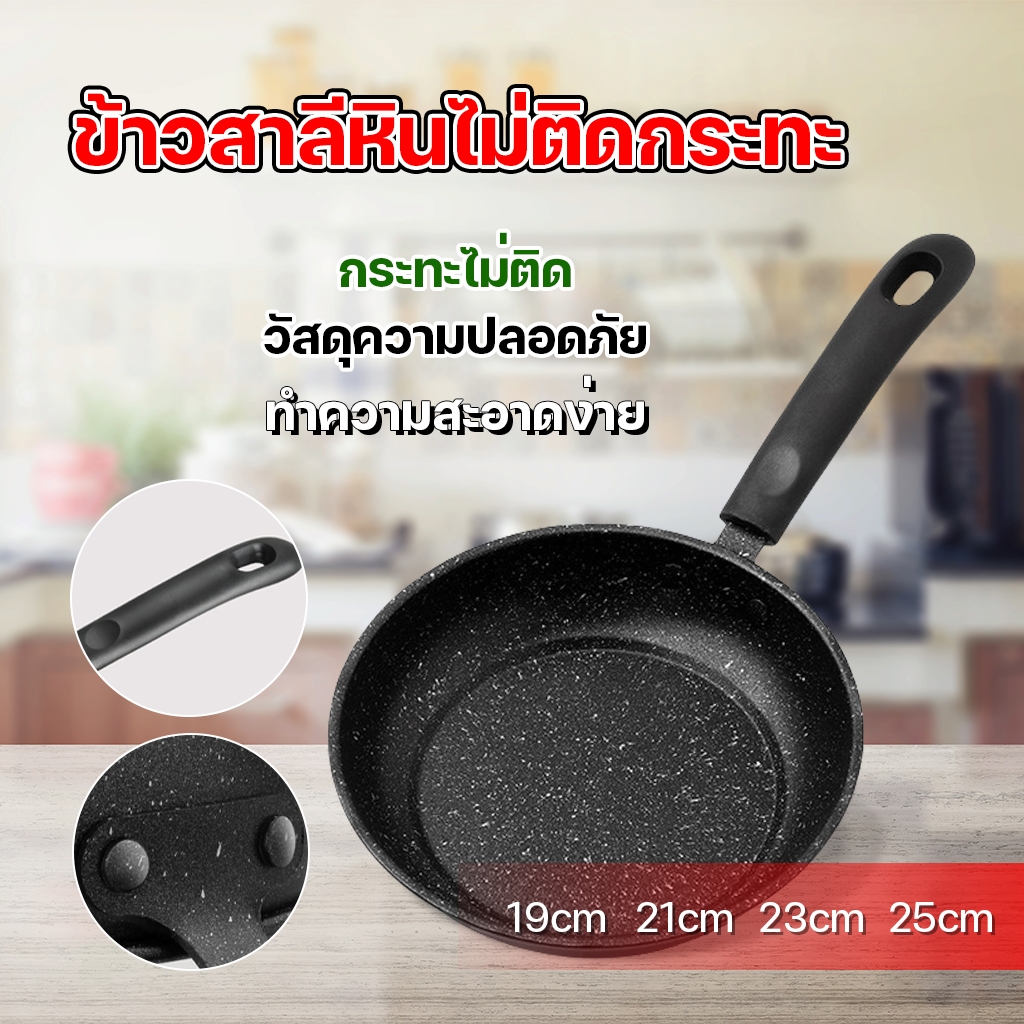 กระทะเคลือบหินอ่อน กระทะ เทฟล่อน 3ชั้น ไม่ติดกะทะ กระทะนอนสติ๊ ขนาด 21-25cm กระทะหน้ากว้างหม้อเกาหลี ใช้กับเตาแม่เหล็ก