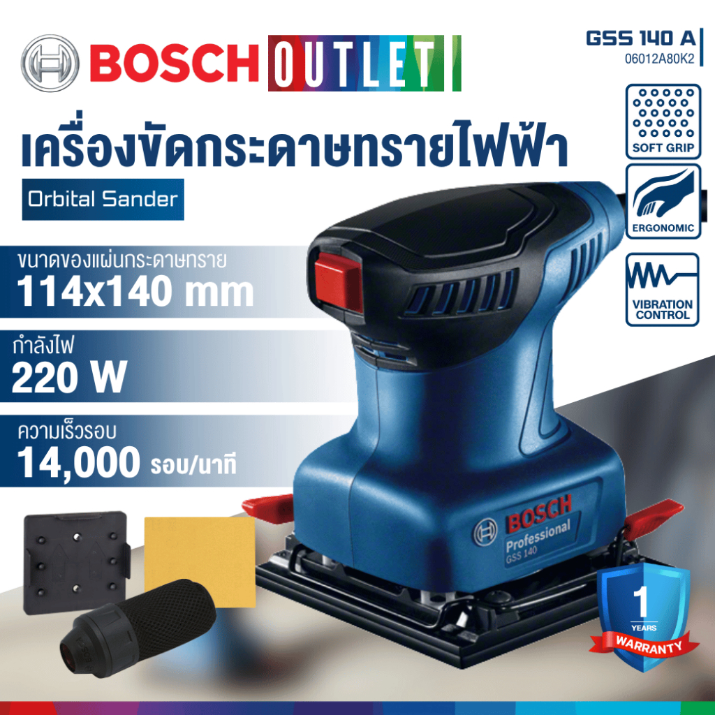 BOSCH GSS 140 A เครื่องขัดกระดาษทราย 220W ระบบสั่นแท้ #06012A80K2