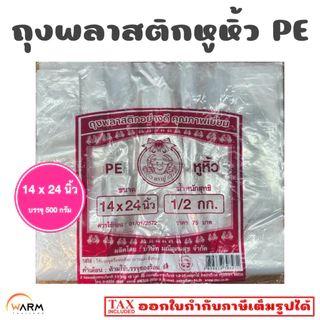 ถุงพลาสติกใส ถุงหูหิ้ว ถุงใส PE 100% [ตราปู สีชมพู] ถุงใส่แก้วน้ำเต็มใบ ถุงใส่แก้วกาแฟ ถุงใส่สิ่งของ ถุงหิ้วใส ถุงใส่ของ