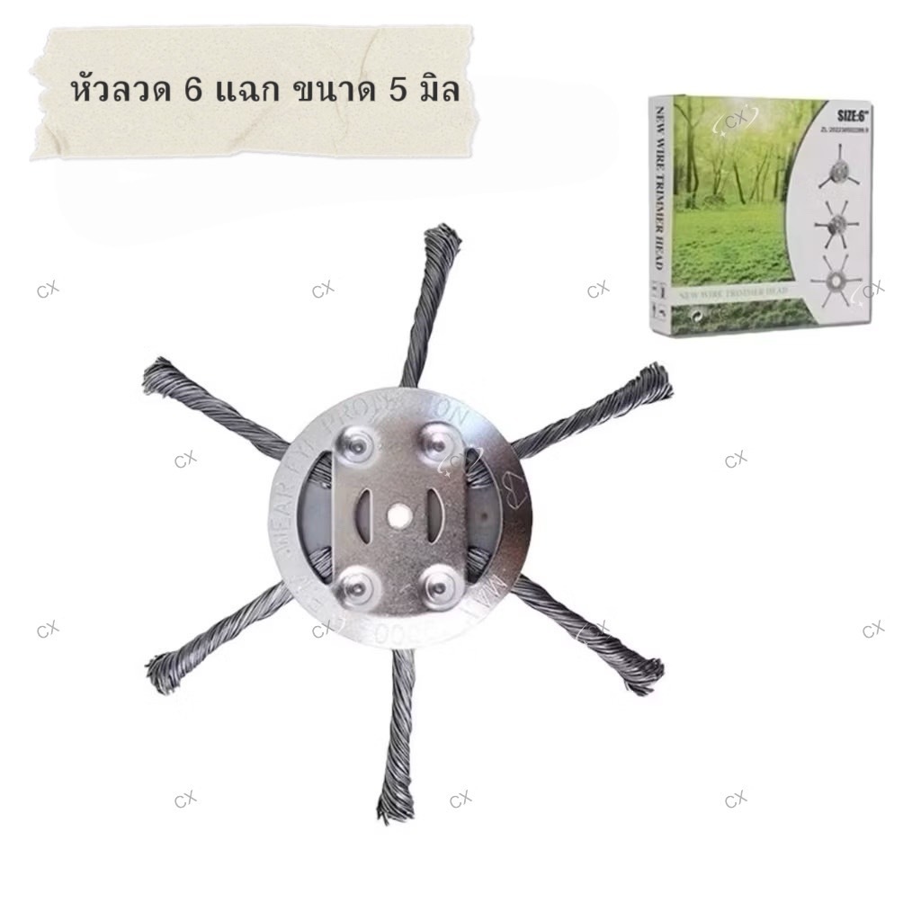 YP-523 หัวลวดตัดหญ้า หัวเครื่องตัดหญ้า ลวดเหล็ก 6 แฉก ขนาด 5 มิล สำหรับเครื่องตัดหญ้าไร้สาย