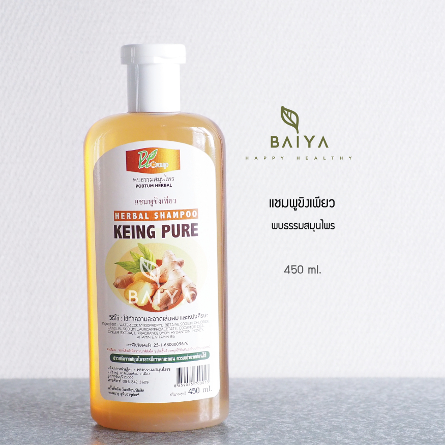 พบธรรมสมุนไพร แชมพูขิงเพียว 450ml.