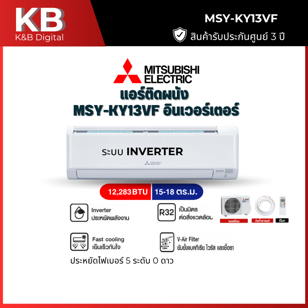 MITSUBISHI แอร์ติดผนัง KY Series Happy Inverter 12283 BTU รุ่น MSY-KY13VF