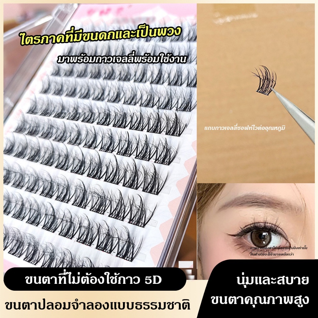 【จัดส่งจากไทย】ขนตาปลอม 10 แถว ความจุขนาดใหญ่ 5D ต่อขนตาธรรมชาติ ตาโต ติดทน ใช้งานง่าย เหมาะสำหรับมือใหม