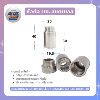 ข้อต่อเกลียวนอก-เกลียวใน สแตนเลส ข้อต่อ 4 หุน 1/2 นิ้ว ยาว 10-50 มม. ข้อต่อท่อประปา SUS304