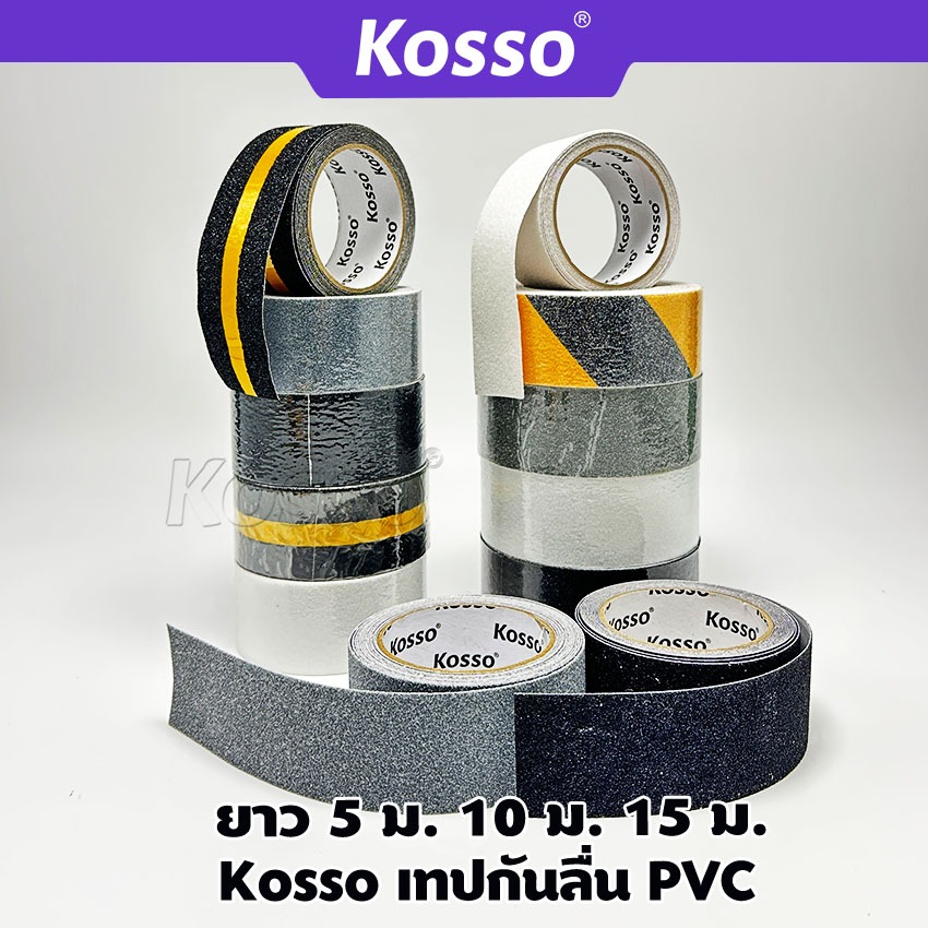 Kosso เทปกันลื่น PVC [กว้าง 5 ซม.xยาว 5 ม.]สำหรับติดพื้น ติดกันลื่น ติดบันได ภายนอก ภายใน anti slip 