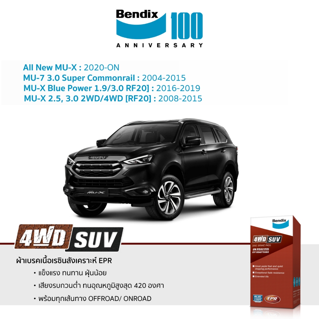 ผ้าเบรค  Bendix Isuzu MU-X | MU-7 (2WD/4WD) 2004-ON ทุกรุ่น ทุกปี
