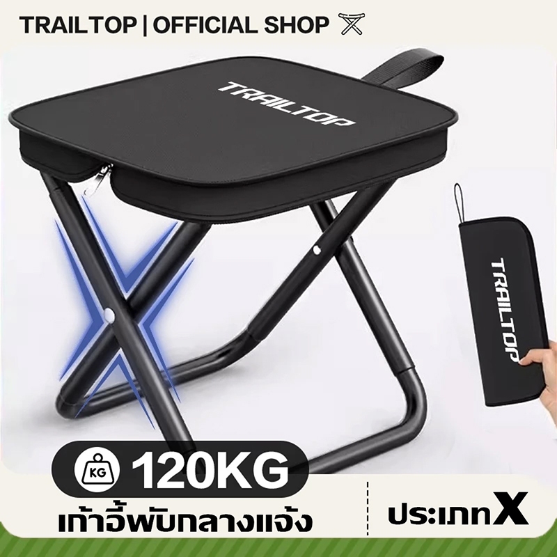 【COD】TRAILTOP เก้าอี้สนาม เก้าอี้ camping เก้าอี้พับขนาดเล็ก พับได้ พกพาสะดวก เก้าอี้แคมป์ปิ้ง
