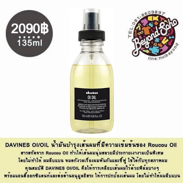 DAVINES OI/OIL Roucou Oil 135ml น้ำมันบำรุงเส้นผมเข้มข้น
