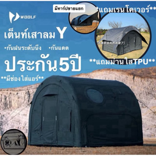ประกัน5ปี🔥พร้อมส่งทันทีใน24ชม.🔥Woolf เต็นท์เสาลมรุ่นY ‼️แถมเ…