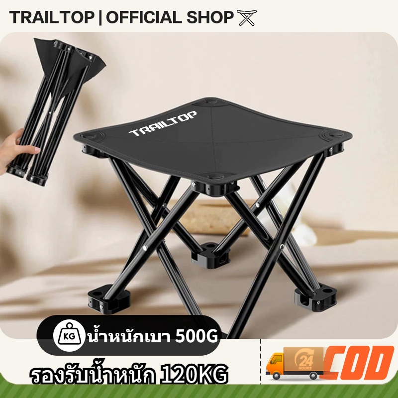 【COD】TRAILTOP เก้าอี้แคมป์ปิ้ง เก้าอี้สนาม เก้าอี้พับขนาดเล็ก พับได้ พกพาสะดวก รับน้ำหนัก120กก