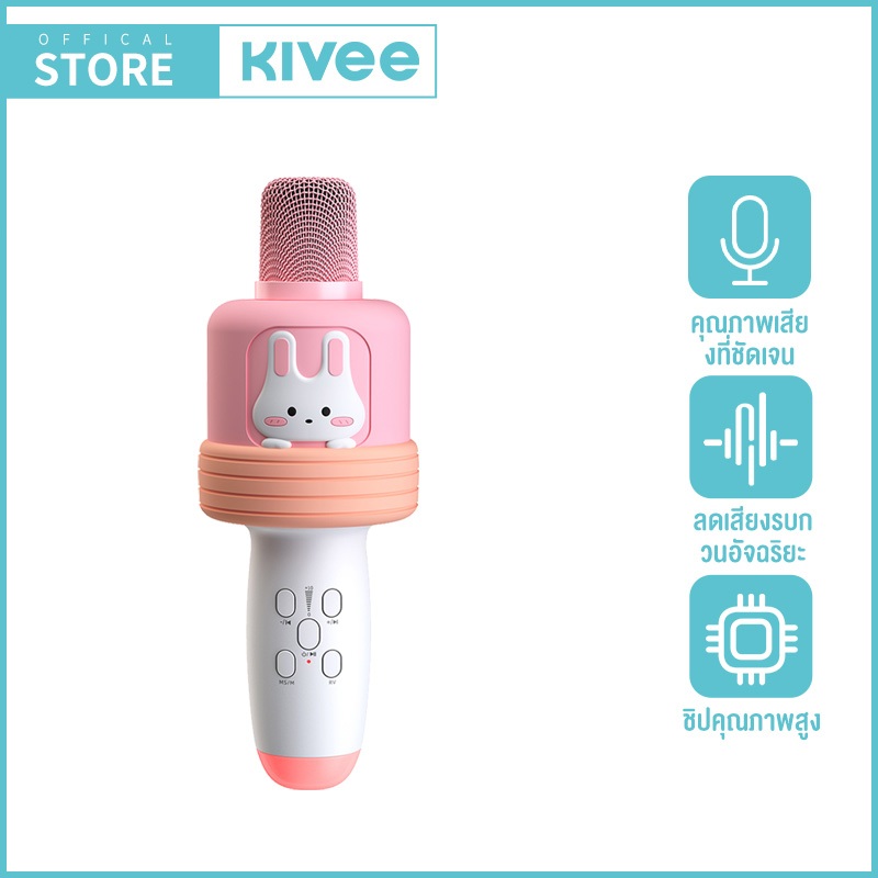 KIVEE Karaoke Microphone HiFi ไมโครโฟนบลูทูธ พกพาสะดวก เอฟเฟกต์แสงไฟ LED สีรุ้ง ร้องเพลงได้ทุกที่